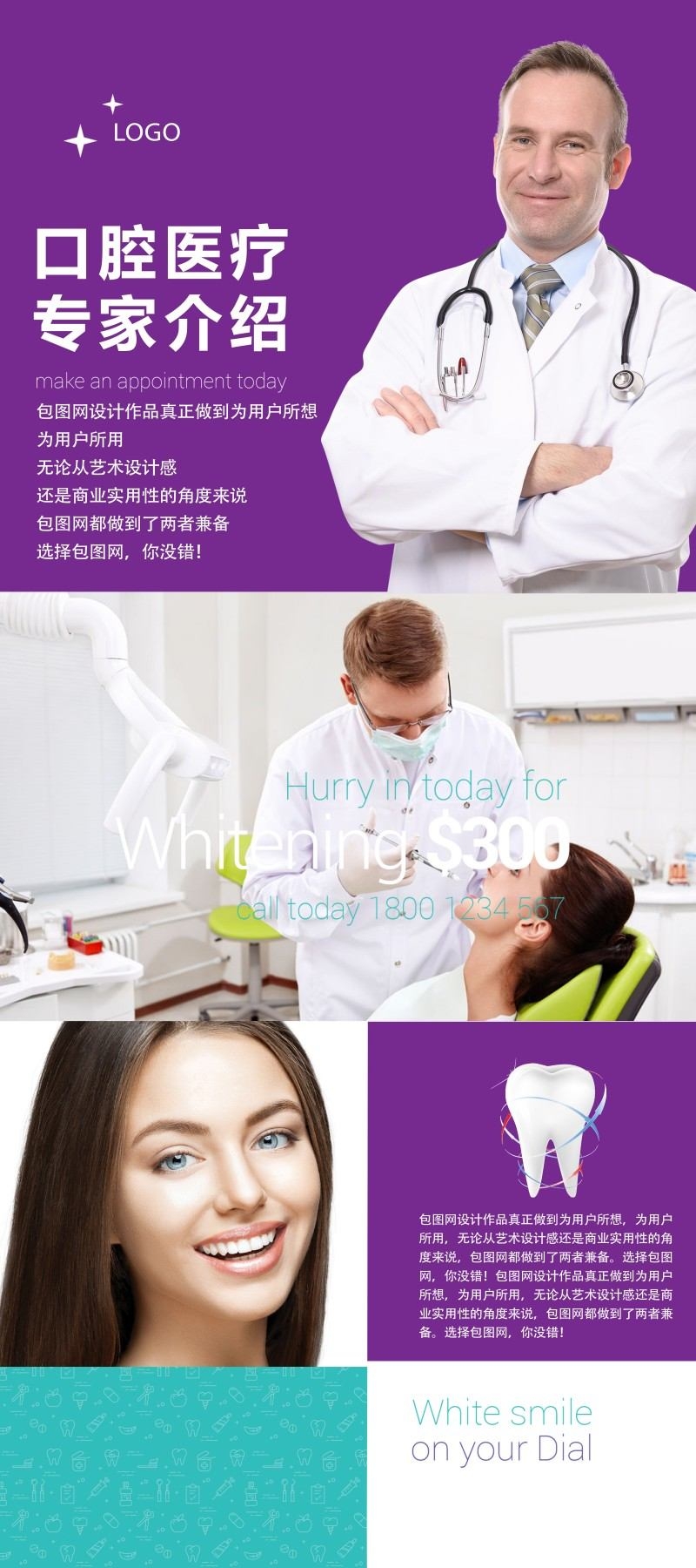 紫色口腔医院医疗专家介绍展架易拉宝