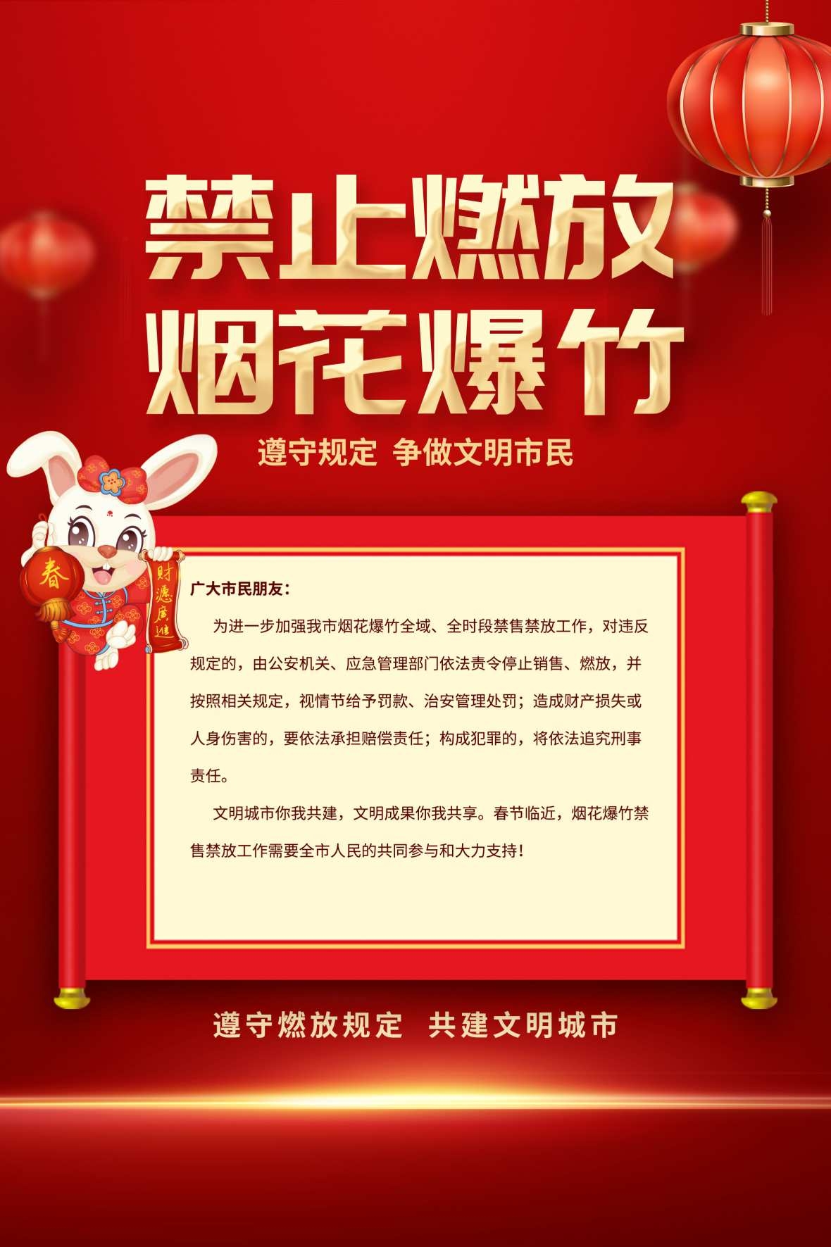 禁止燃放烟花爆竹海报