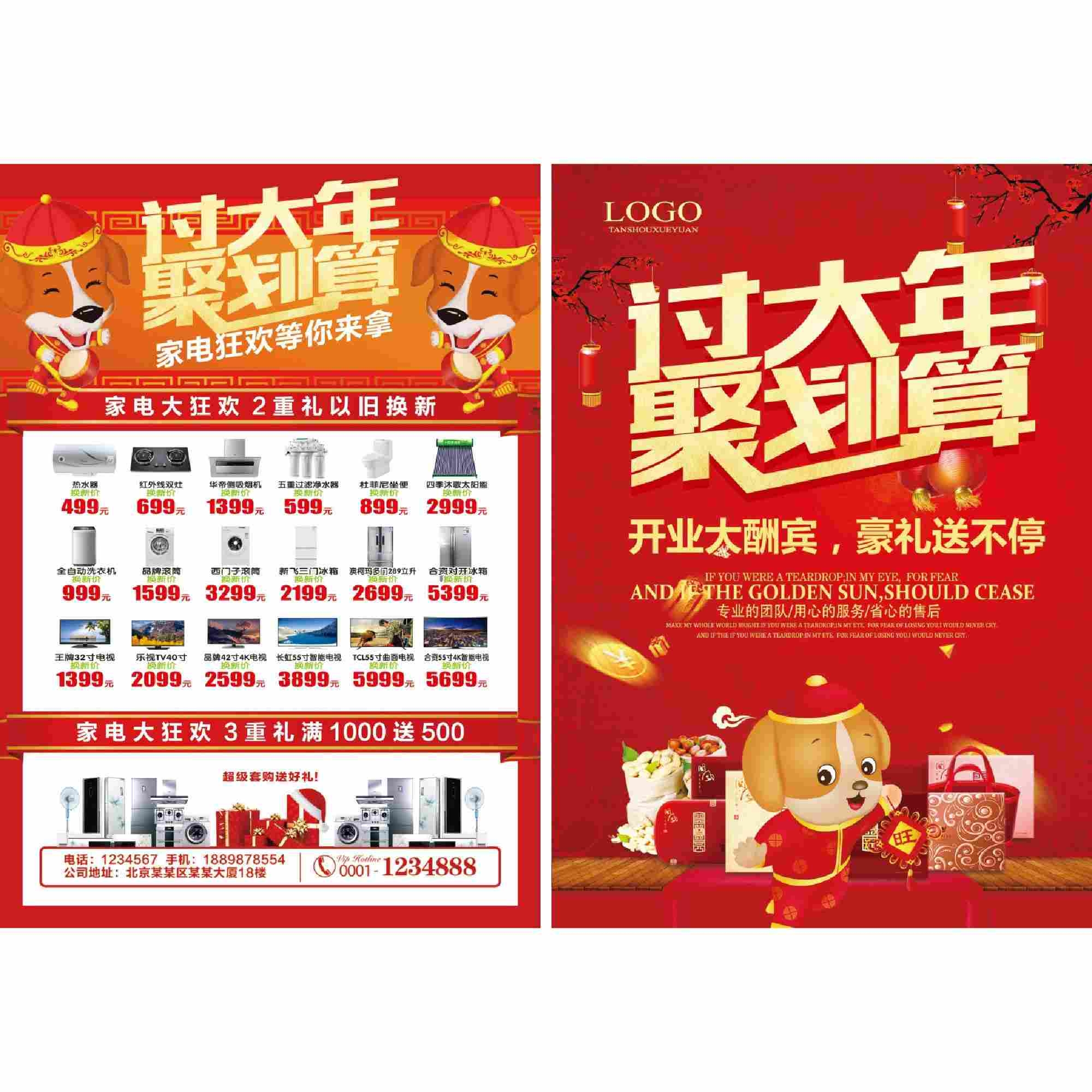 春节新年家电促销DM宣传单页