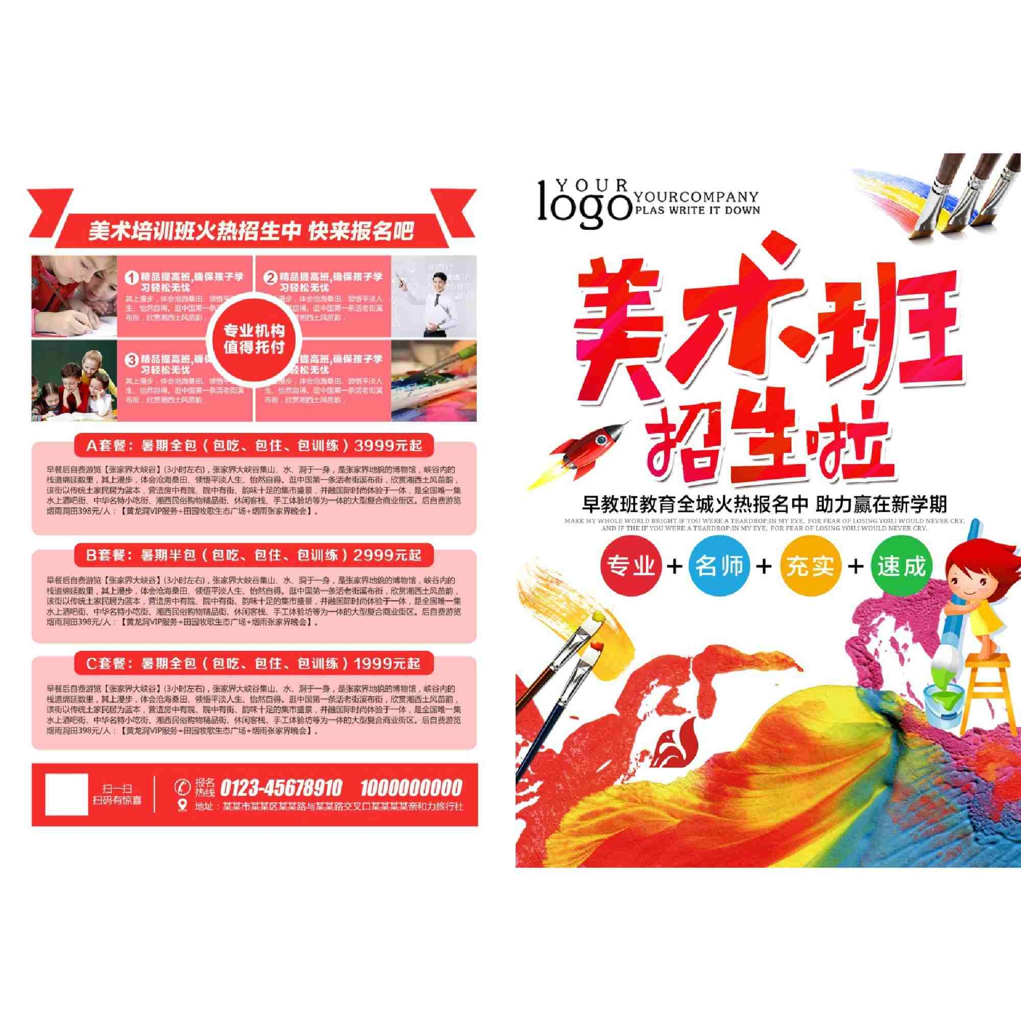 简约美术培训班招生DM宣传单页