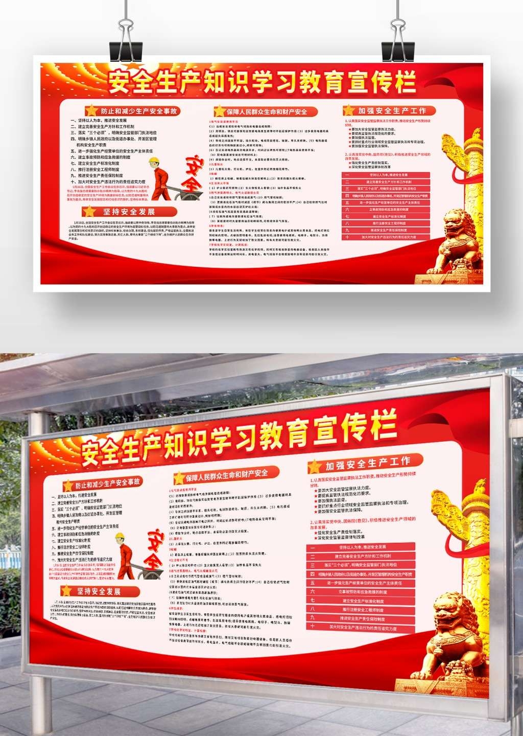 红色背景煤矿安全生产知识展板