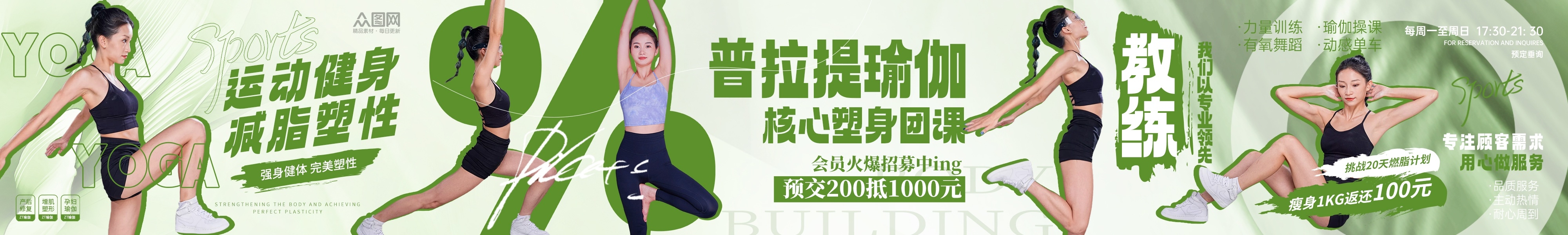 健身房瑜伽抖音大众点评运动海报