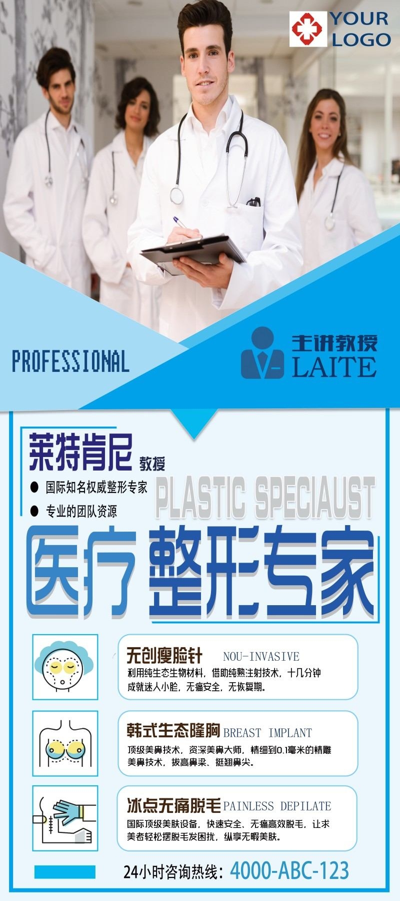 医院医疗整形专家简介介绍展架易拉宝