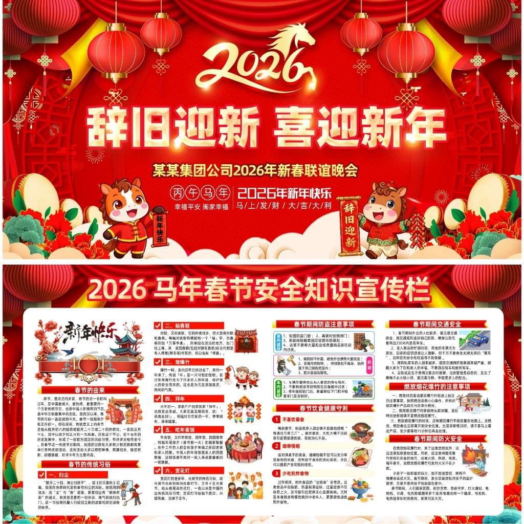 2026年春运交通安全知识宣传栏展板 (3)