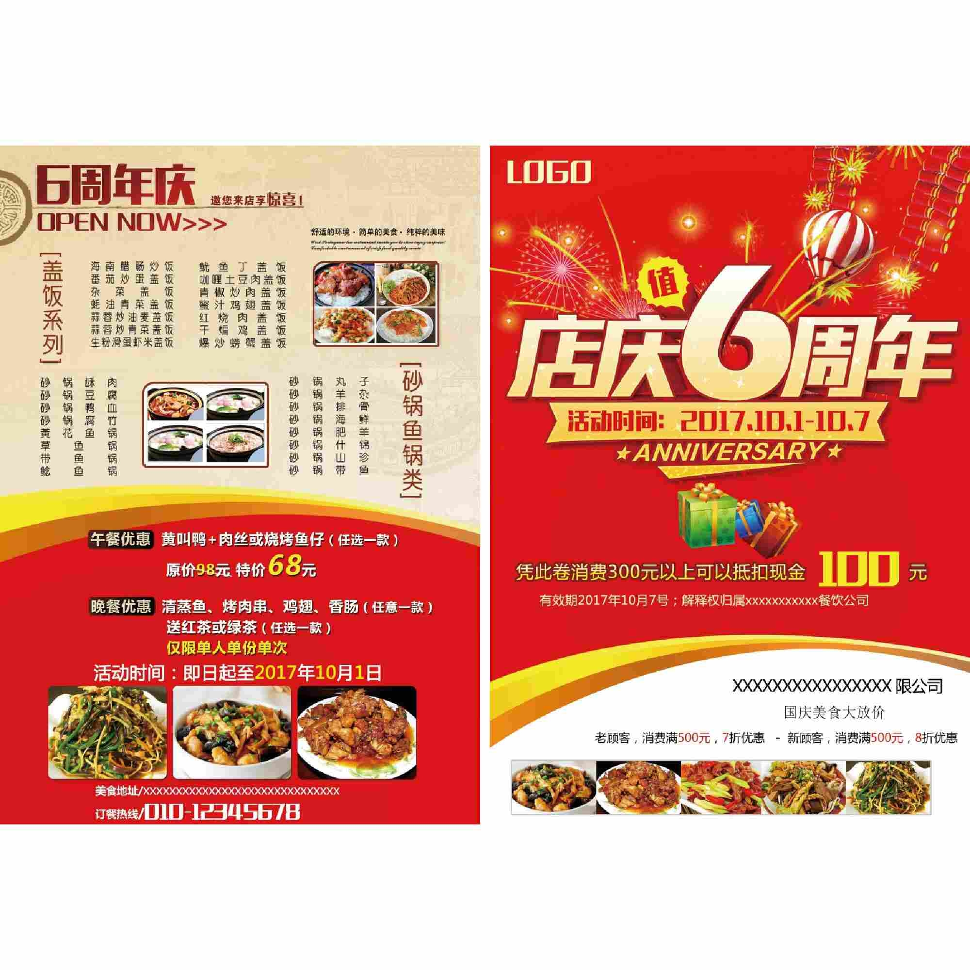 餐饮饭店周年庆促销DM宣传单页