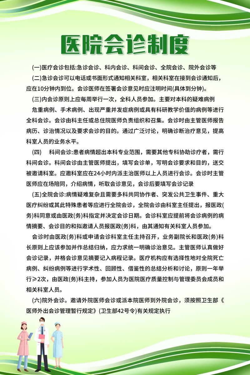 诊所医院绿色会诊制度牌