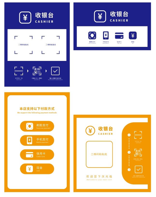 收银台支付方式标识牌提示牌