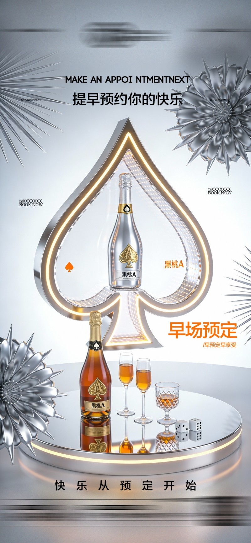 酒吧转场海报易拉宝