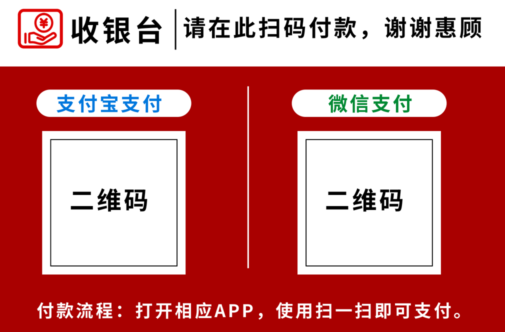 收银台支付方式标识牌提示牌 (6)