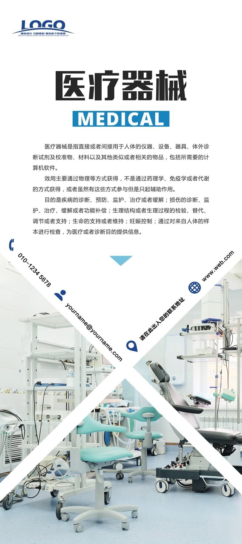 医疗器械展板易拉宝模板 (3)