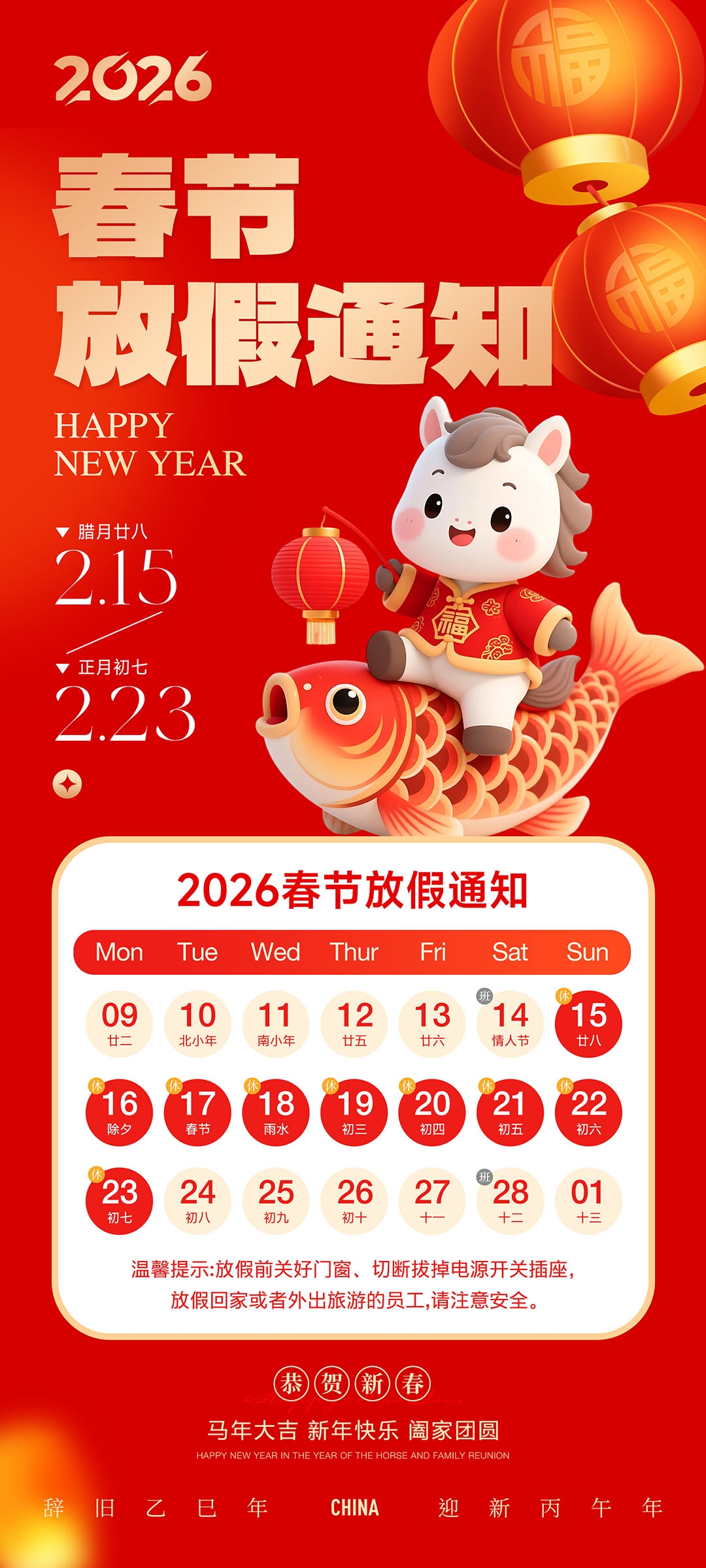 春节放假通知海报