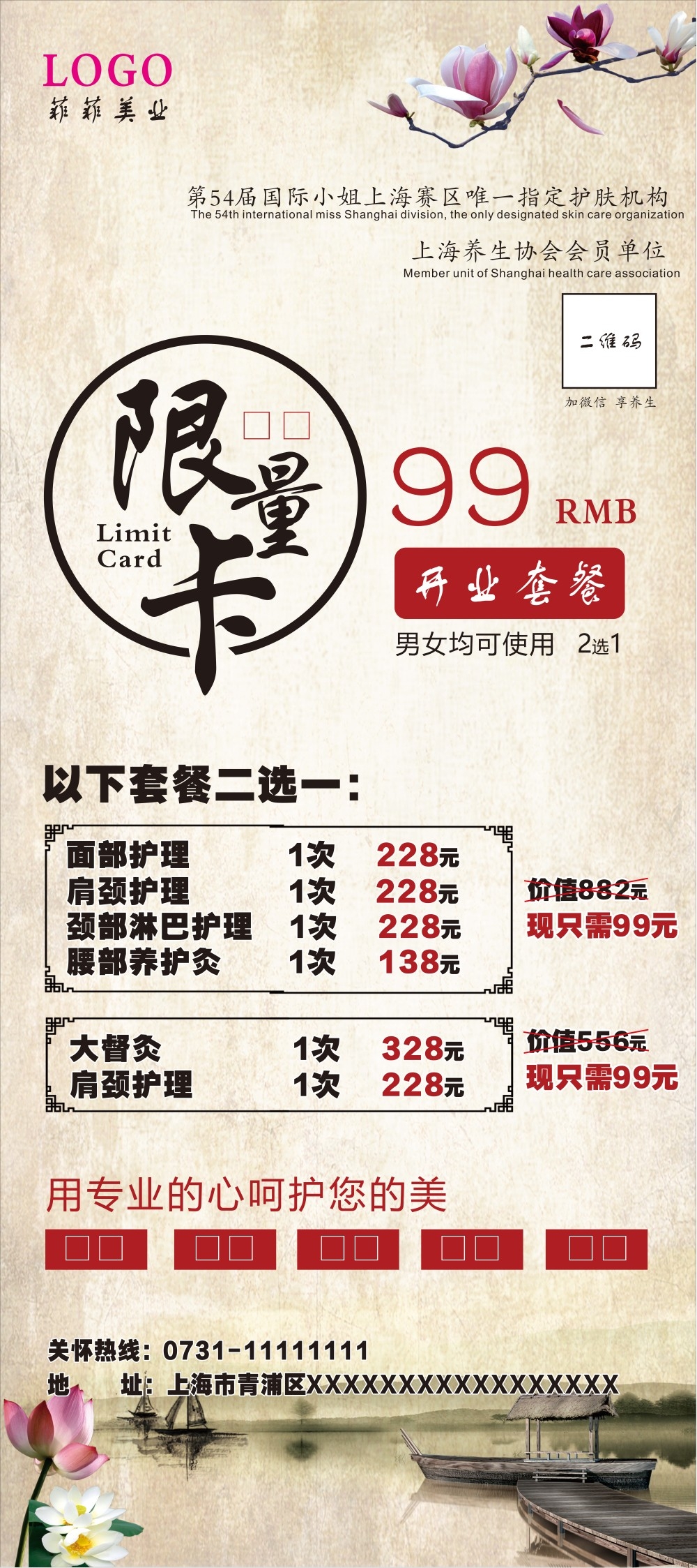 美容美业宣传单