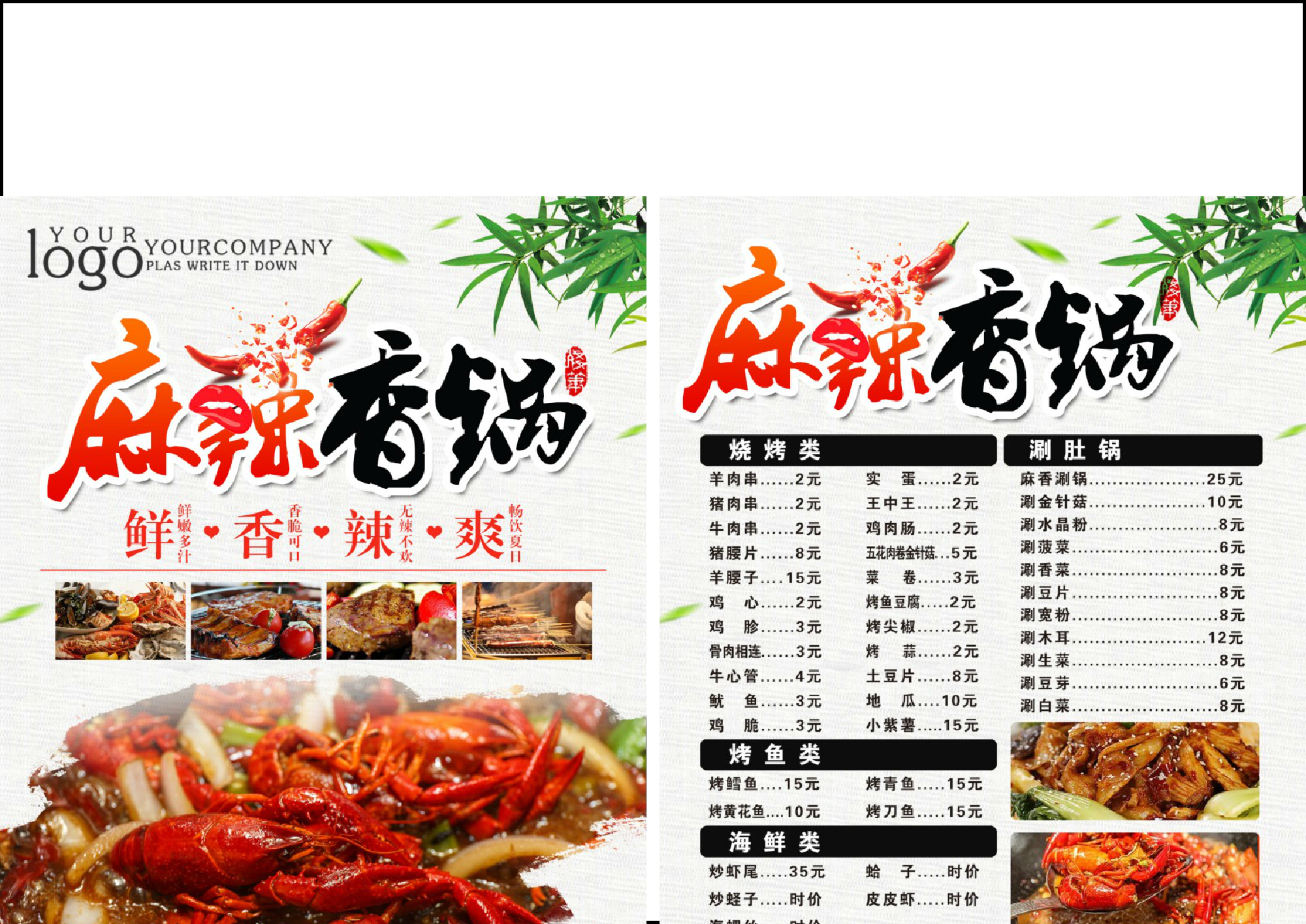 餐饮美食麻辣香锅DM单页宣传页