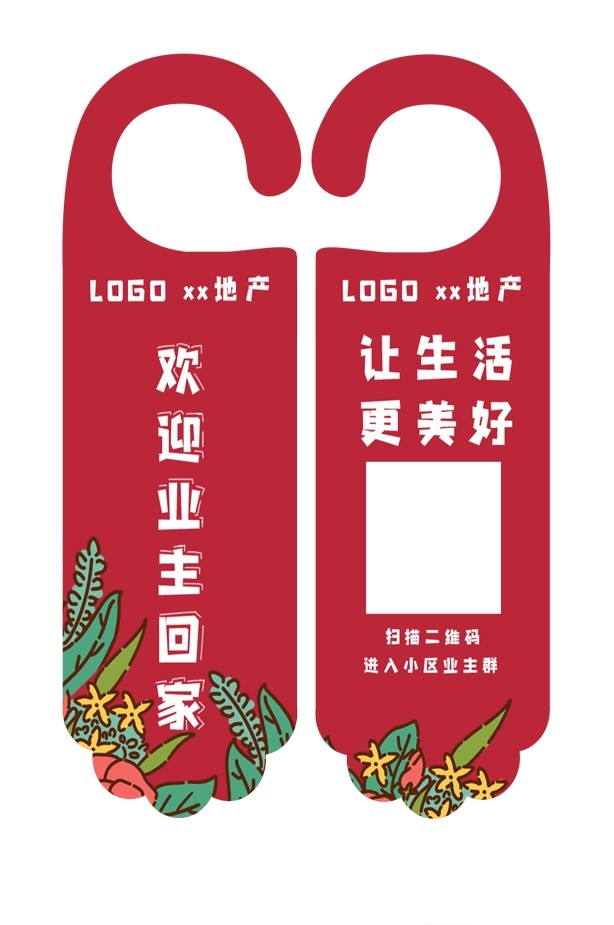 欢迎业主回家门把手挂牌提示标识