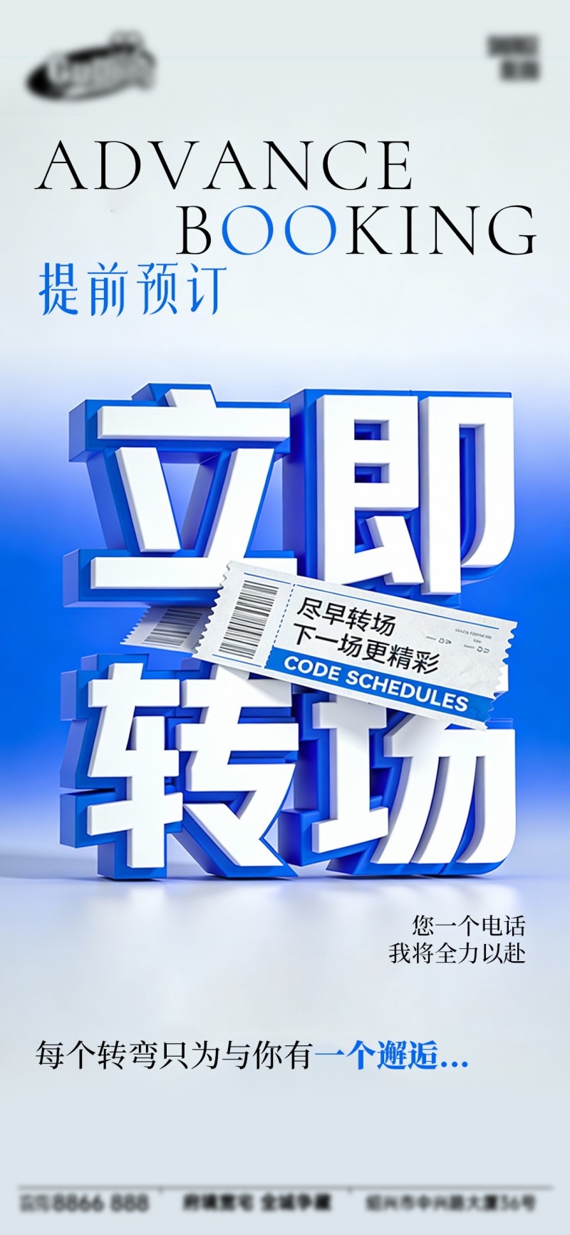 酒吧转场海报易拉宝