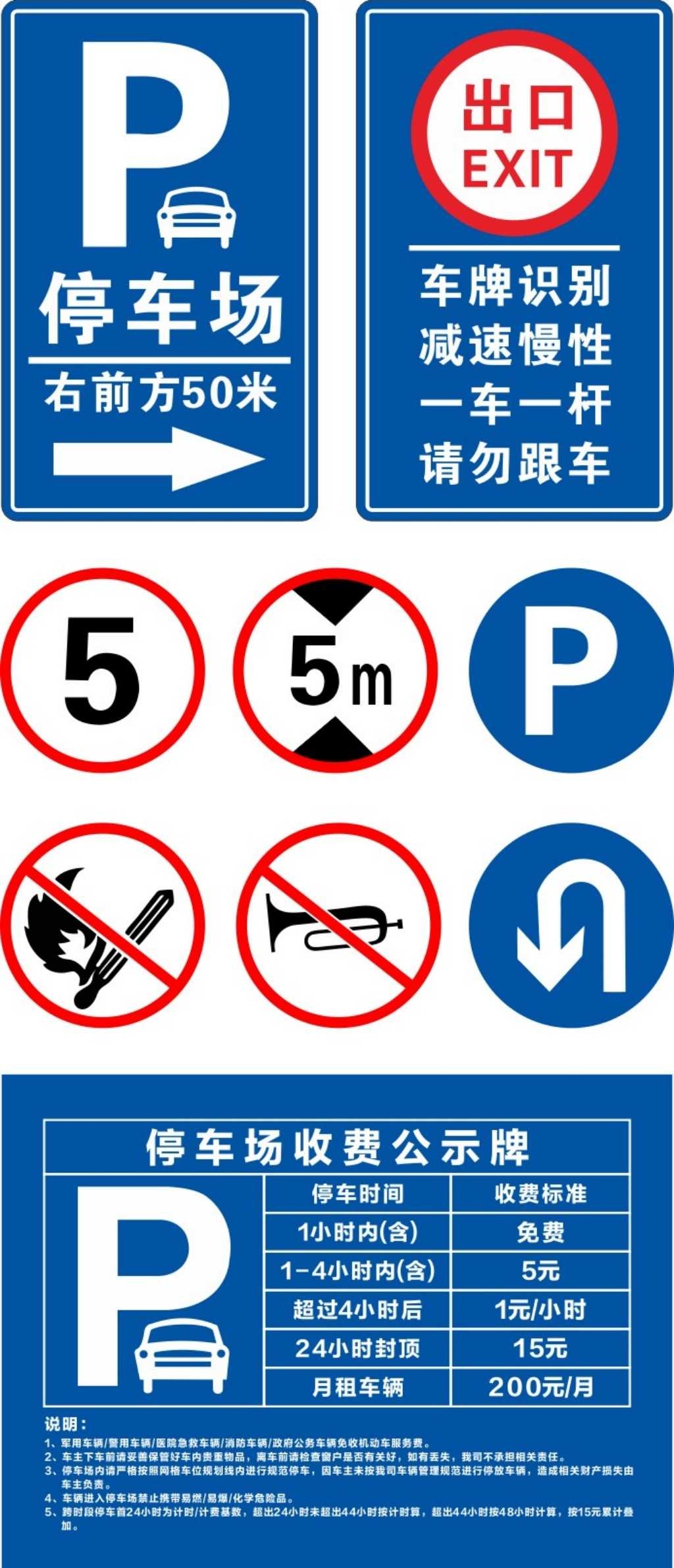 停车场收费标准公示牌 (3)