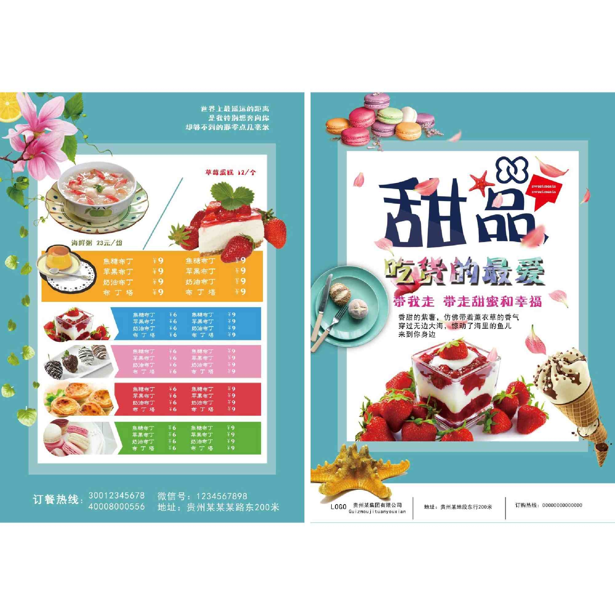 甜品店DM宣传单页