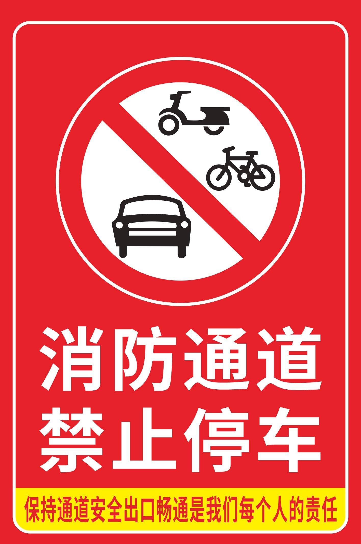 禁止停车标识牌