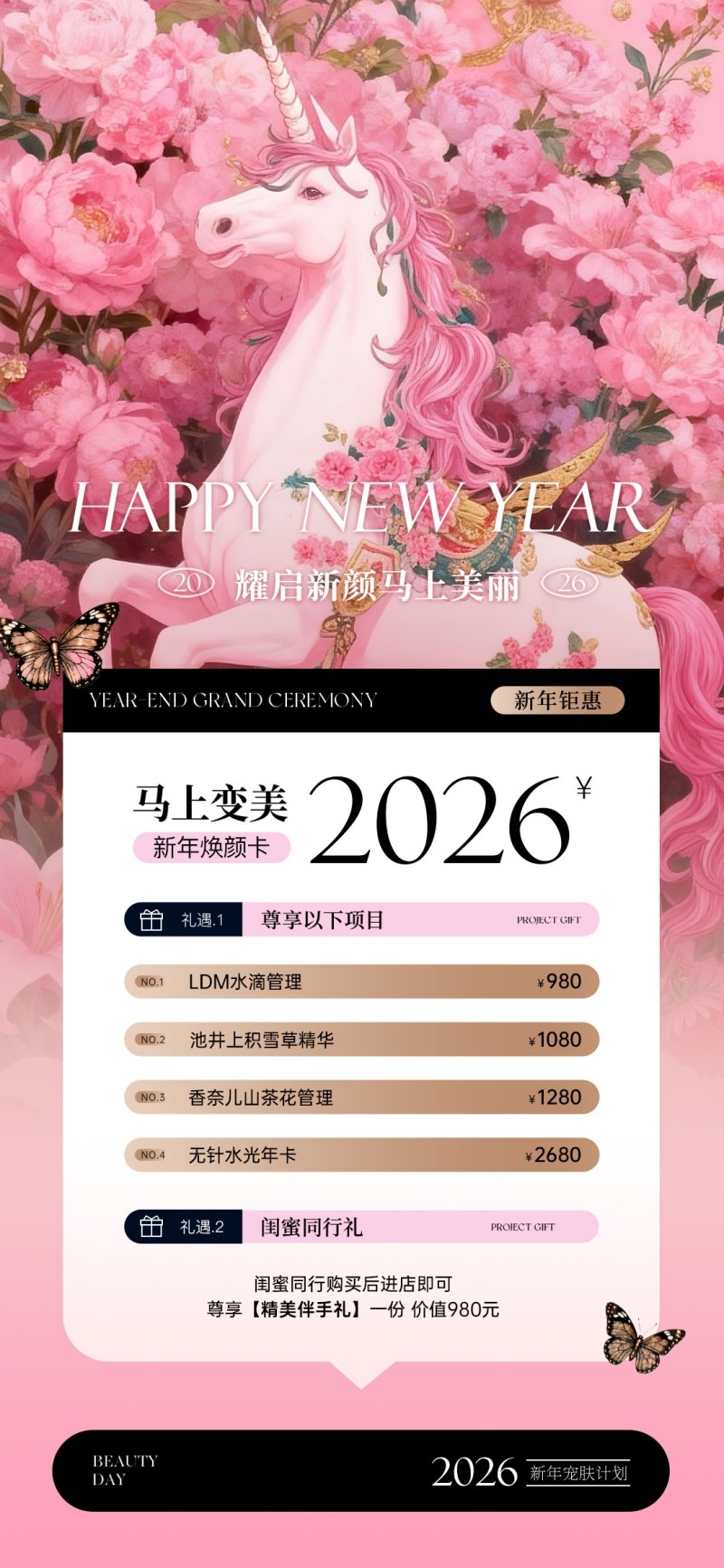 美业医美VIP充值卡项海报易拉宝