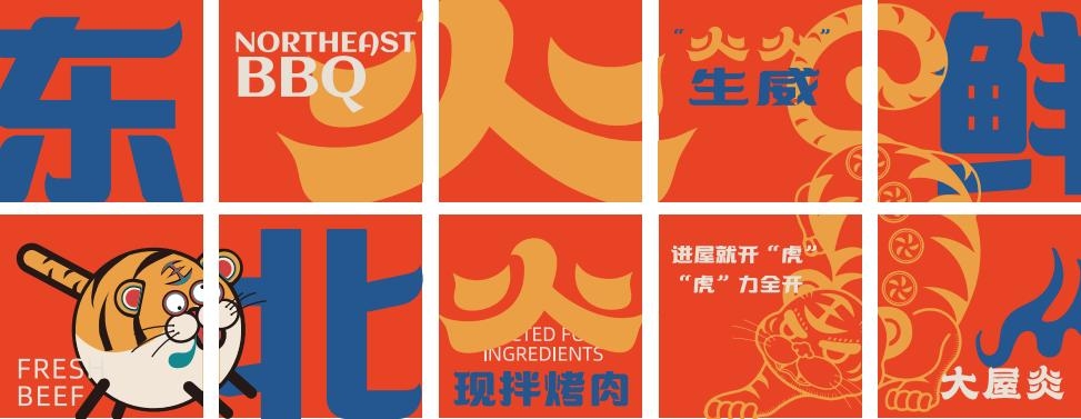 餐饮美食烤肉店烧烤店灯箱海报