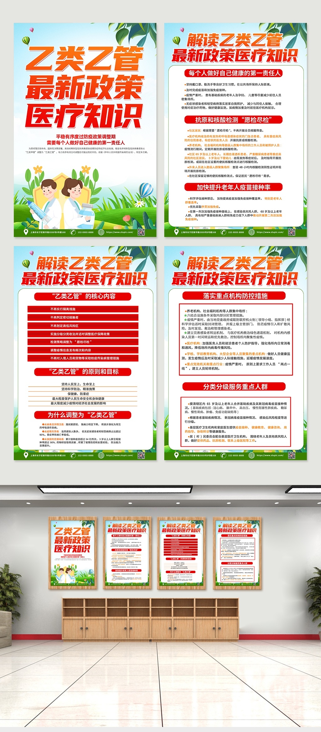 时尚乙类乙管最新政策医疗系列海报