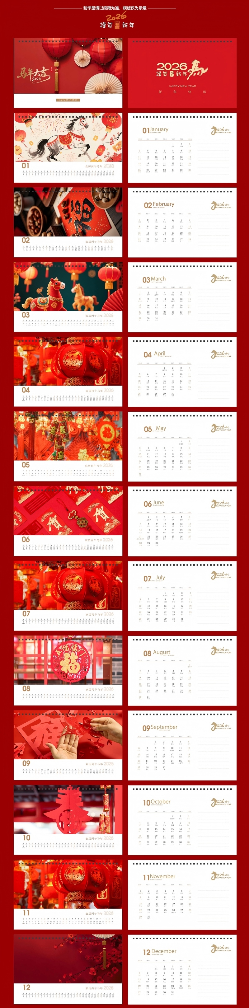 2026马年台历