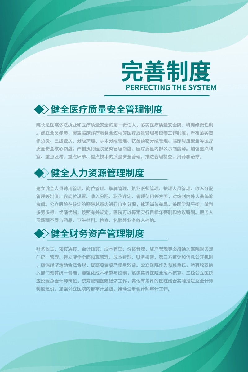 诊所医院医疗完善制度牌