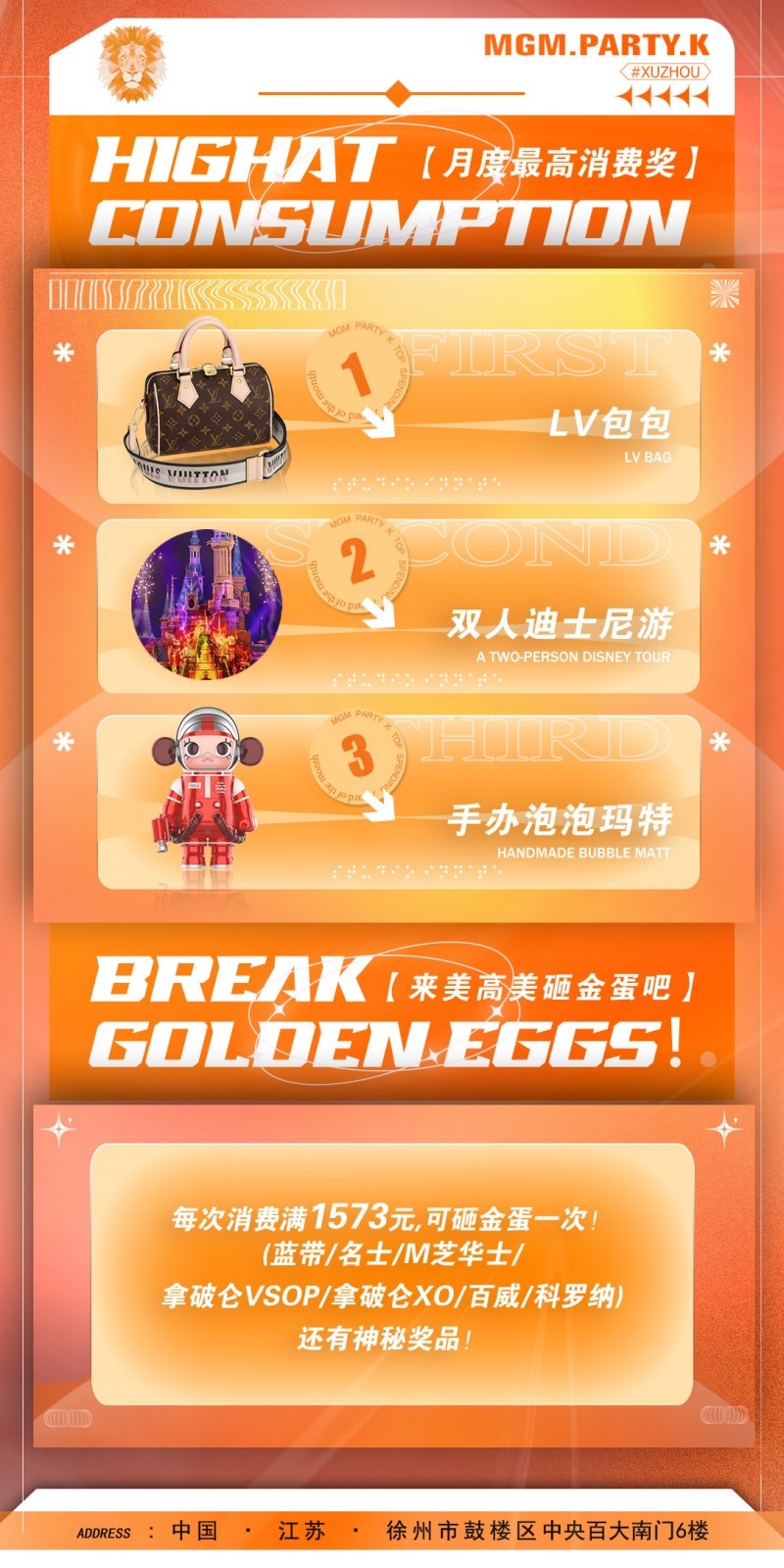 酒吧最高消费抽奖活动海报易拉宝