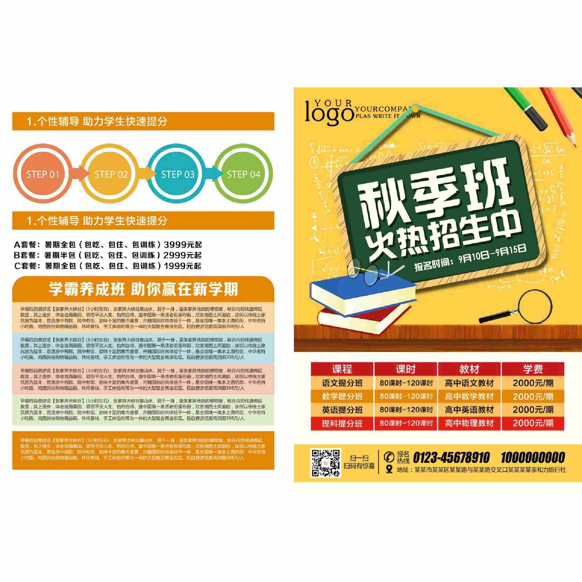 培训机构秋季班招生促销DM宣传单页