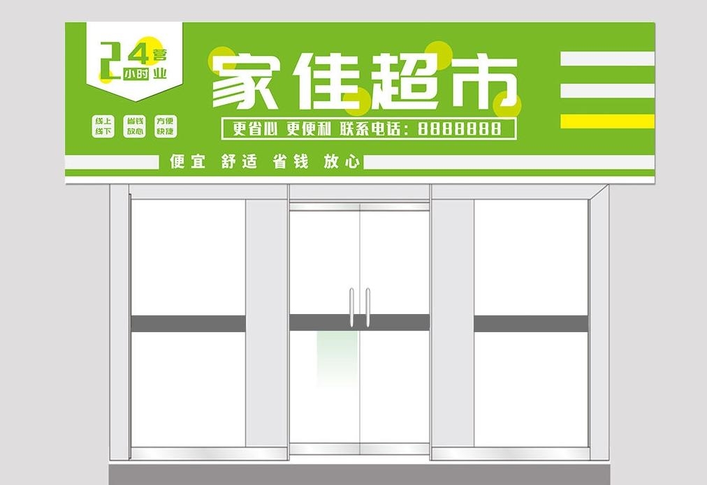 超市便利店门头店招牌15