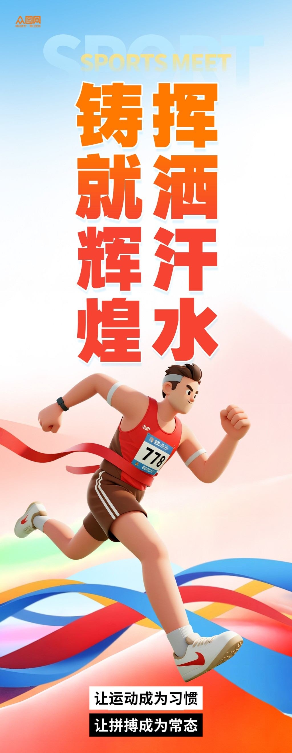 城市马拉松比赛运动会活动物料道旗-2