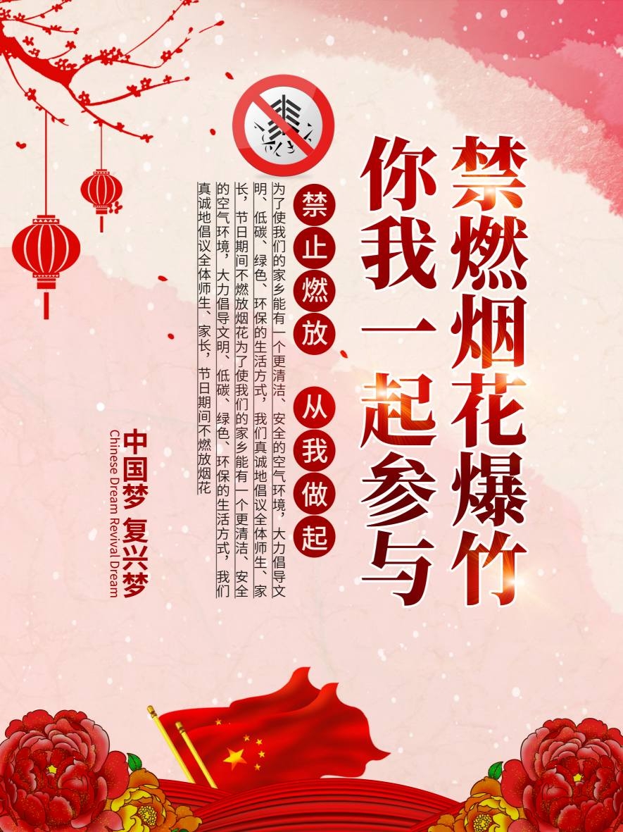 禁止燃放烟花爆竹海报