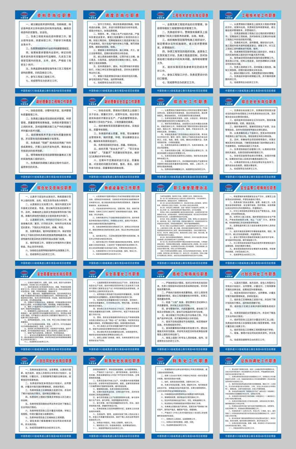 建筑工地中铁项目部岗位职责制度牌