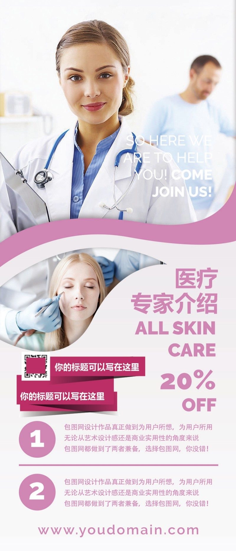 医疗专家介绍展架易拉宝 (2)