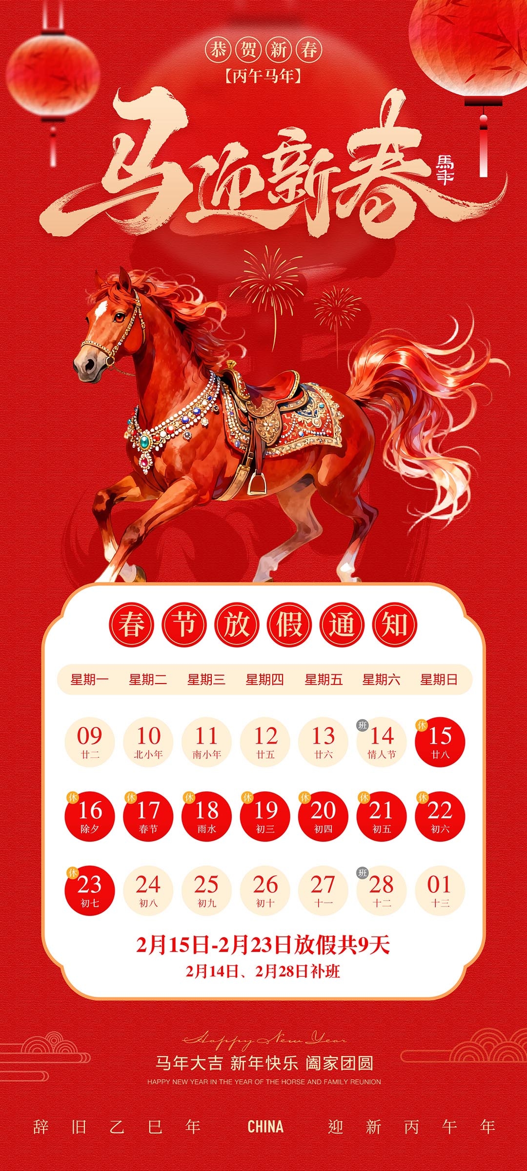 春节放假通知海报