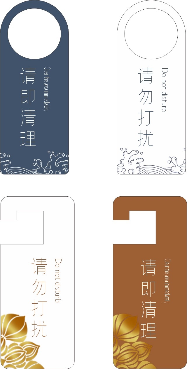 酒店请勿打扰请即清理门把手挂牌提示标识