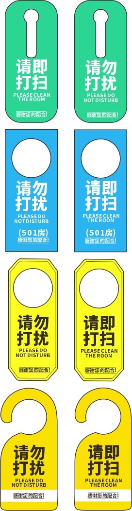 酒店精品请勿打扰请即打扫门把手挂牌提示标识 (2)11