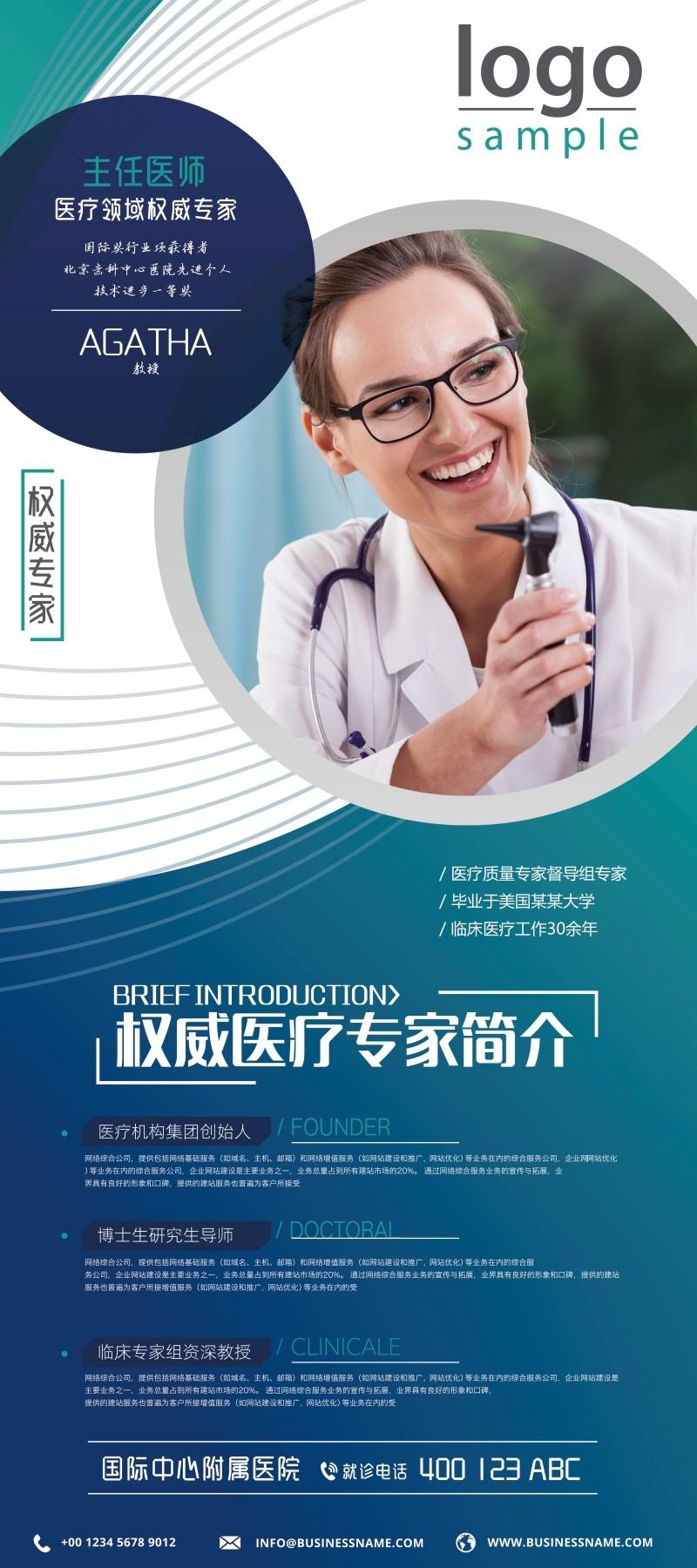 医疗专家介绍简介展架易拉宝