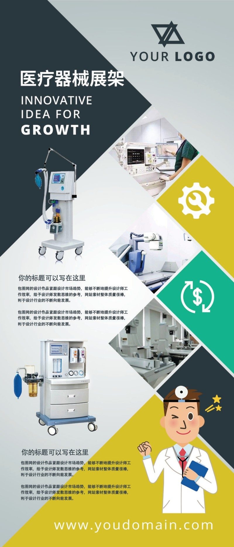 医疗器械展板易拉宝