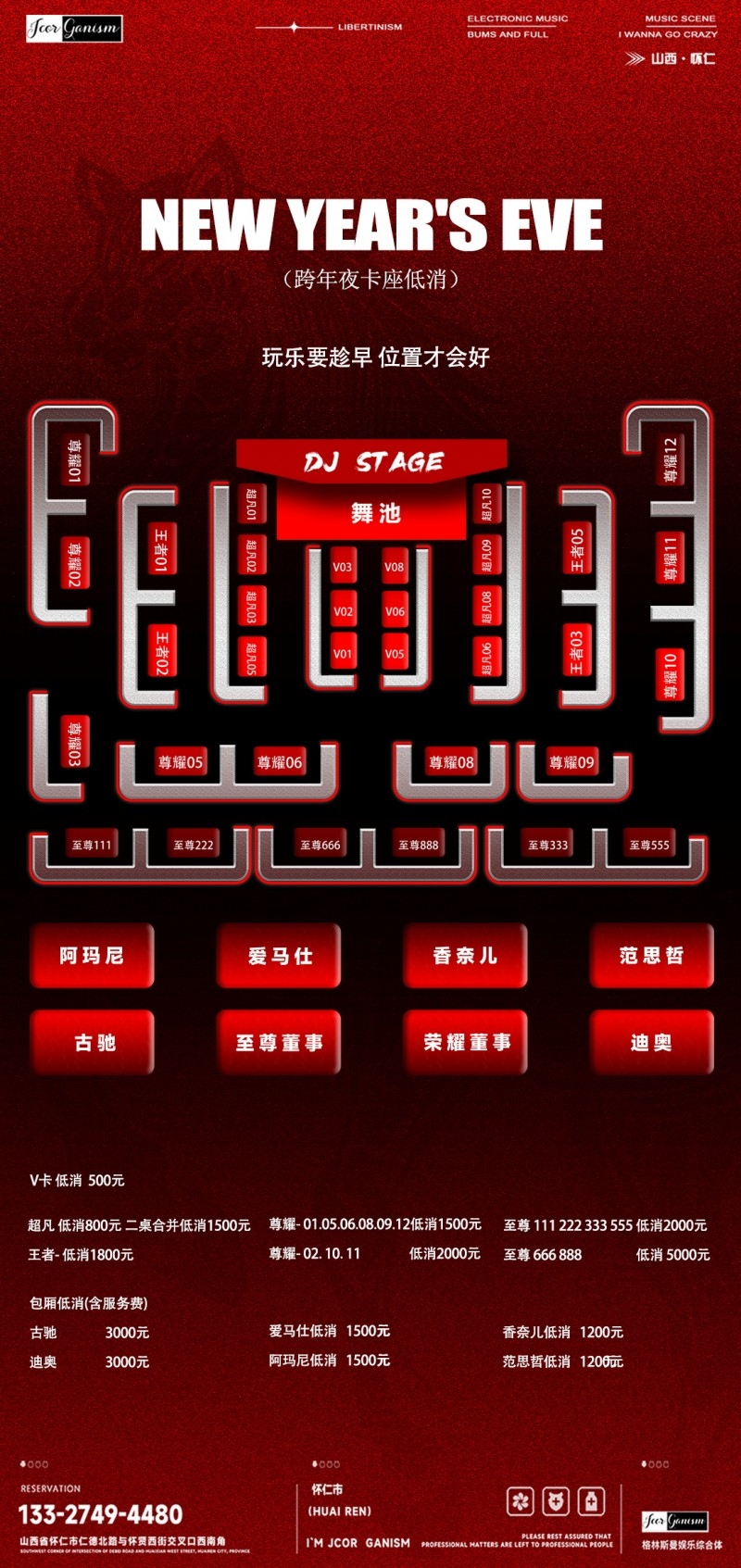 2026马年酒吧卡座座位图海报易拉宝