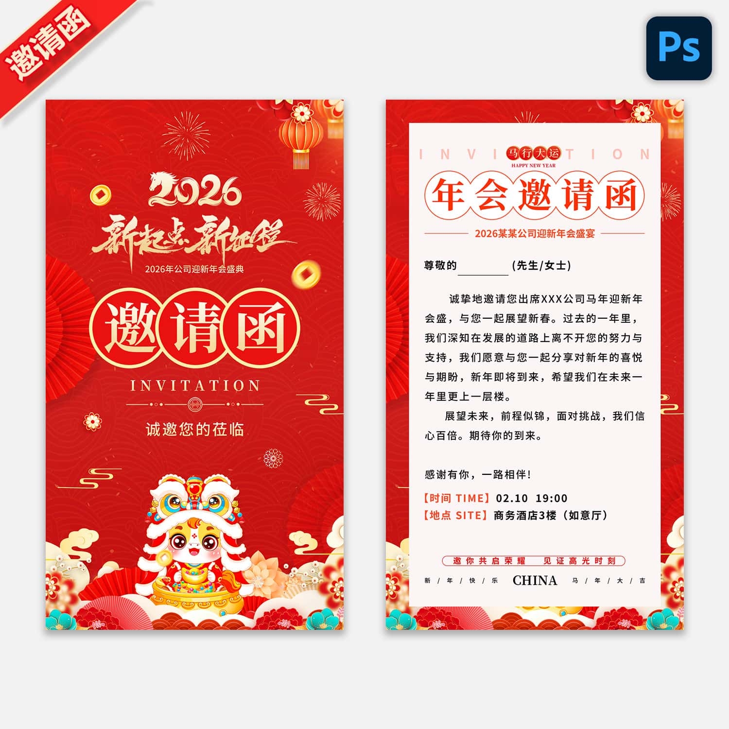2026马年新春元旦年会晚会邀请函 (19)