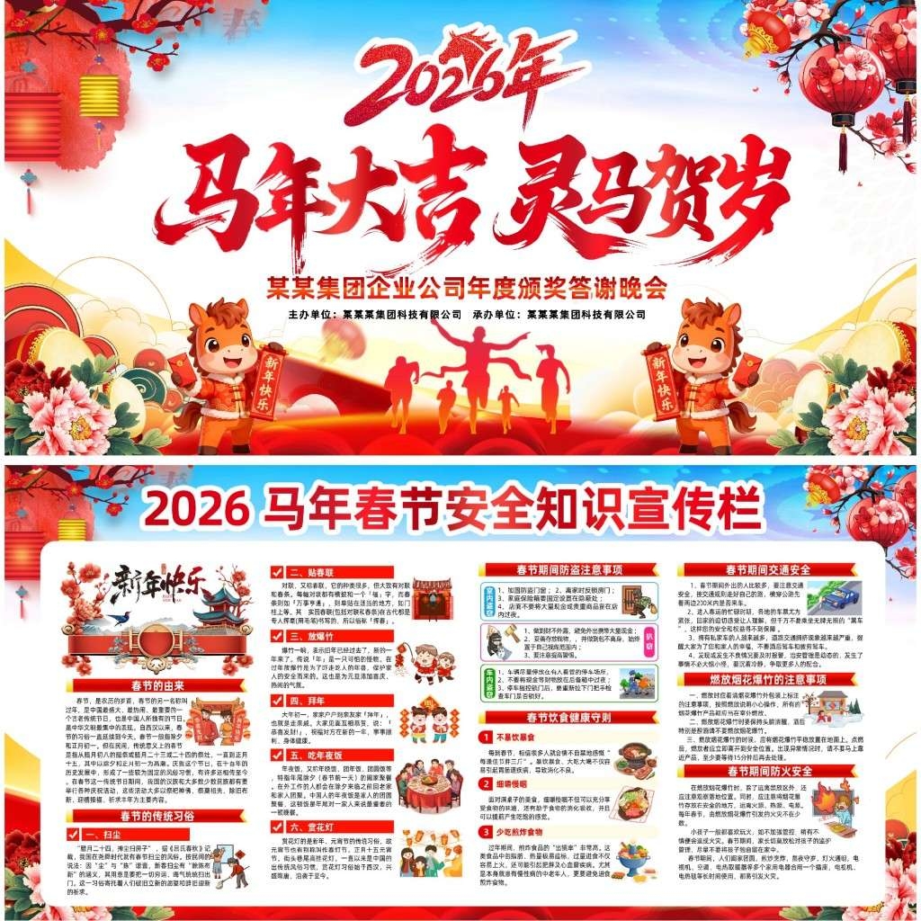 2026年春运交通安全知识宣传栏展板 (7)
