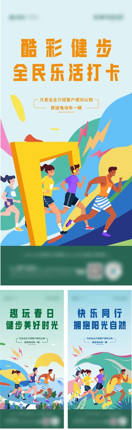 健步走活动宣传海报