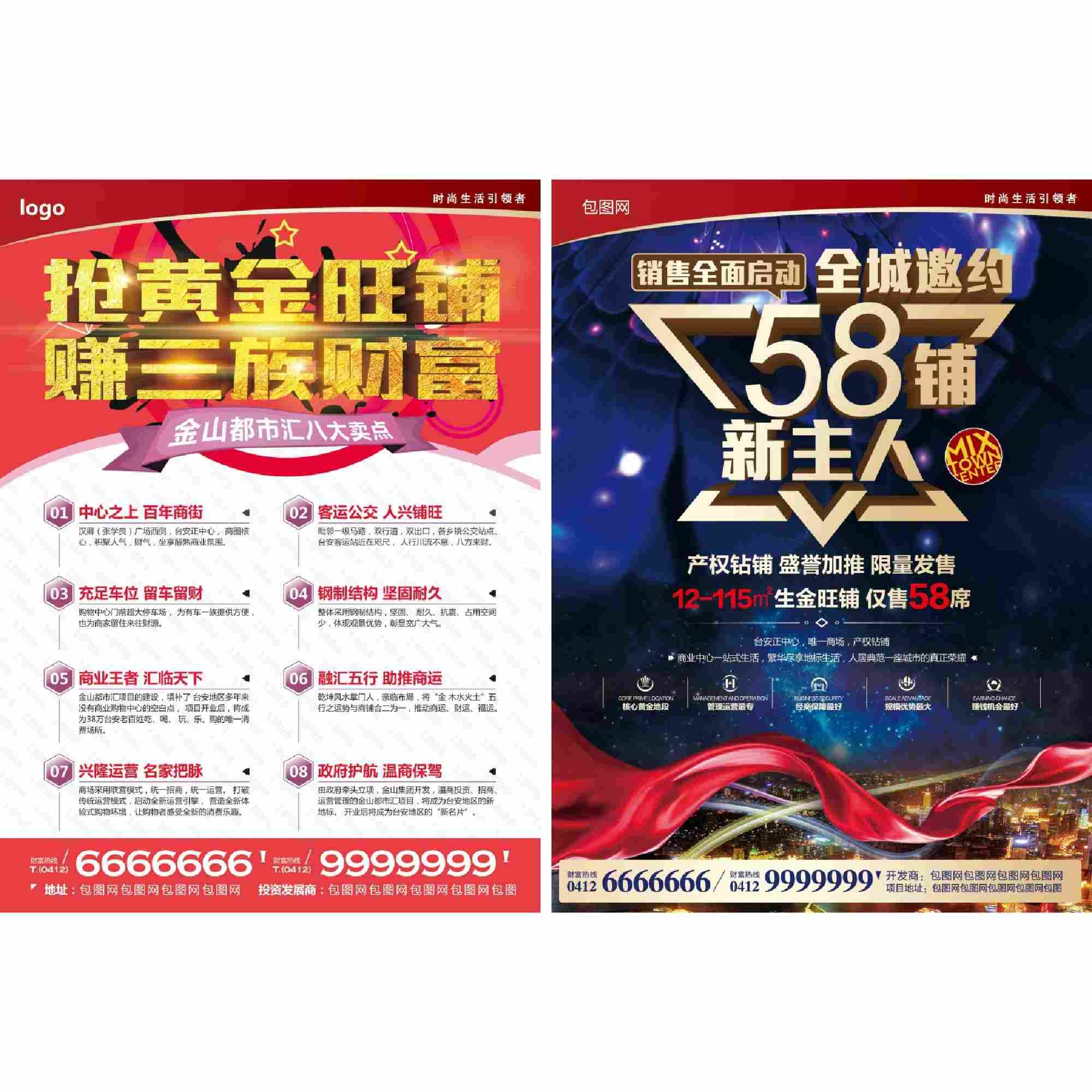 房地产商铺店铺销售促销DM宣传单页