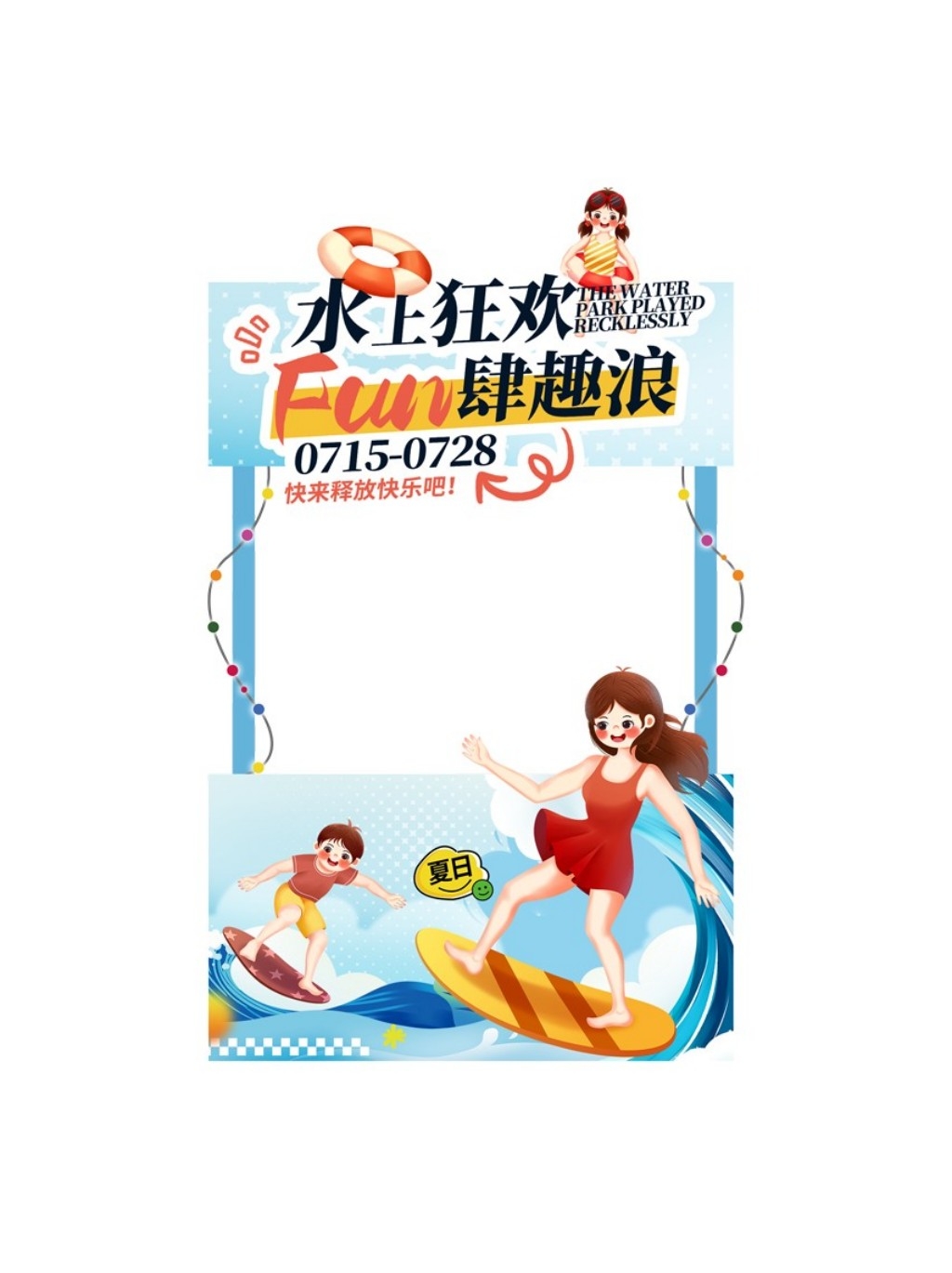 夏季水上乐园整套活动物料摊位