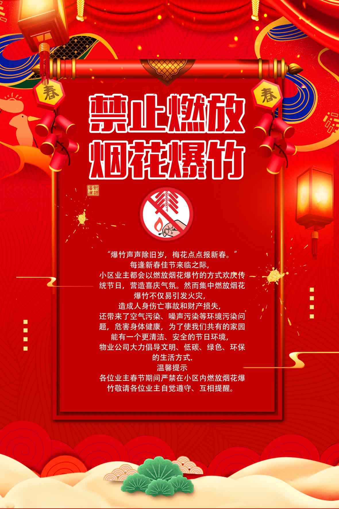 禁止燃放烟花爆竹海报 (21)
