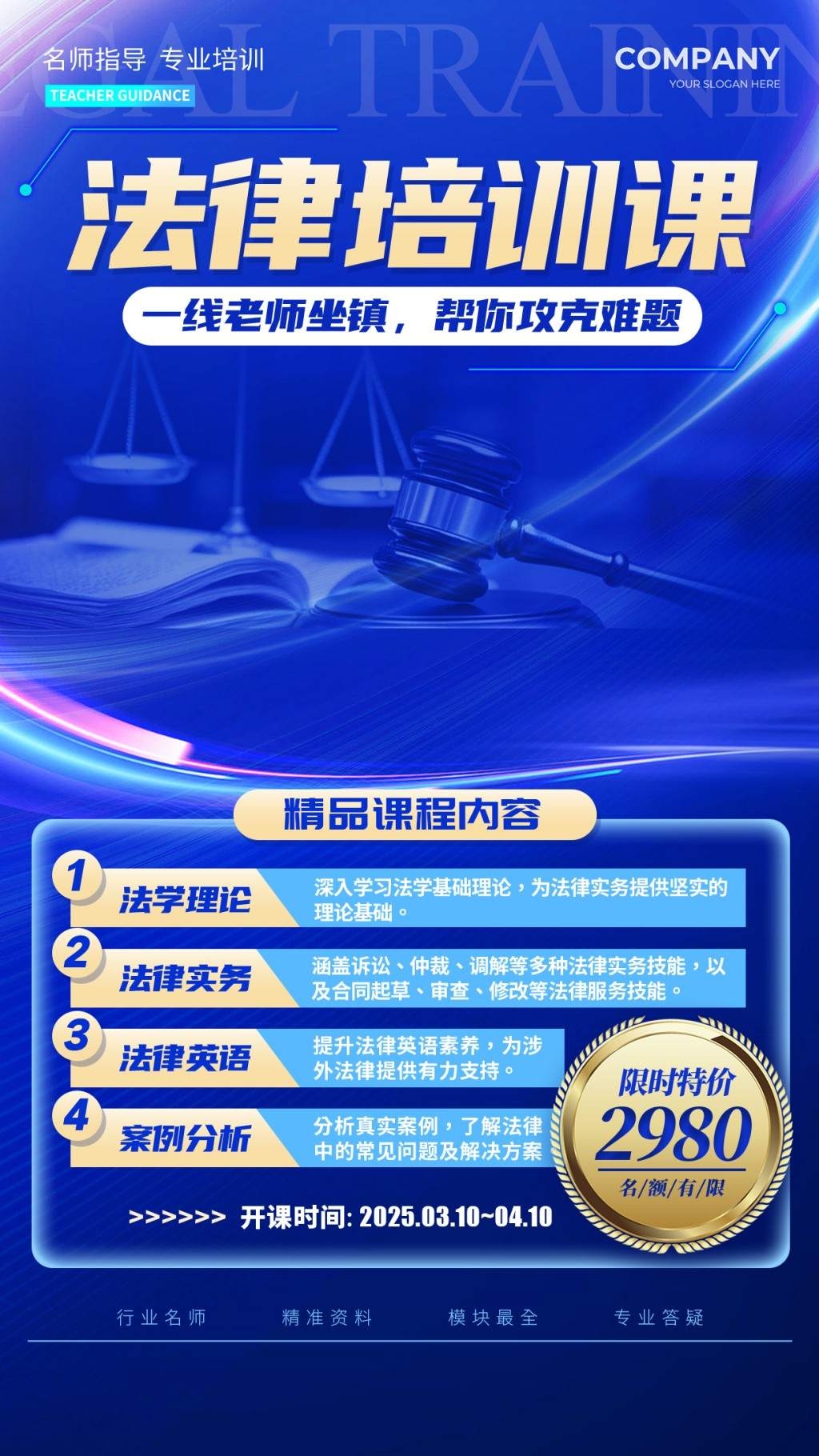 法律培训课程宣传海报
