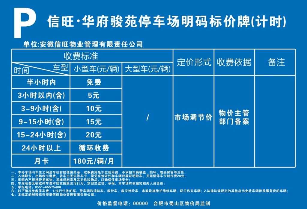 停车场收费标准公示牌 (13)