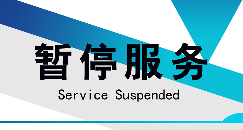 暂停服务桌卡台 (41)