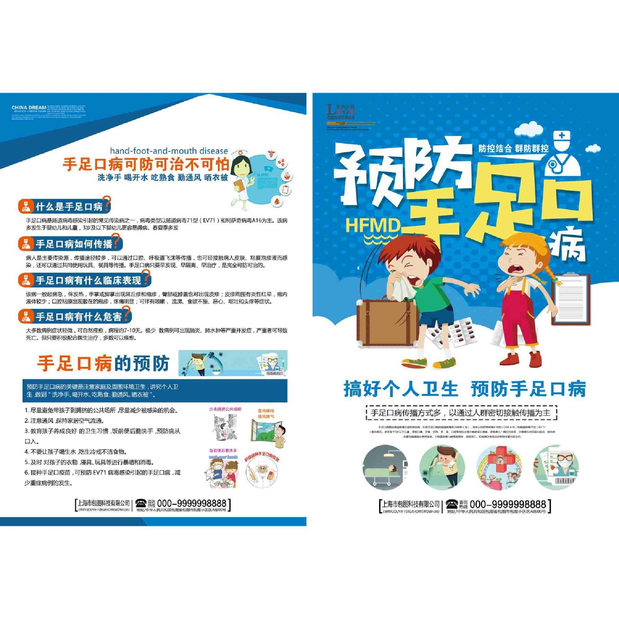 医院预防手足口病促销DM宣传单页
